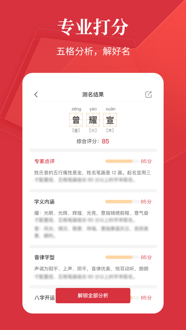 好名字app下载安装 好名字（起好听的名字）安卓版下载v1.2.9 运行截图5