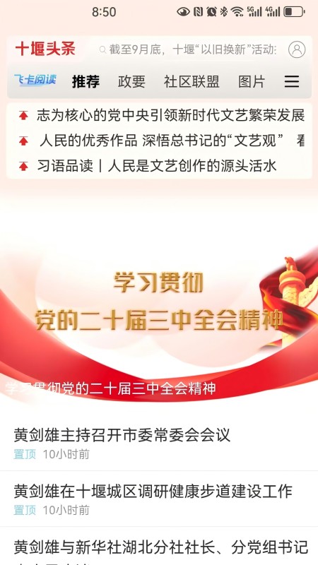十堰头条安卓版下载 十堰头条免费版下载v7.250 运行截图1