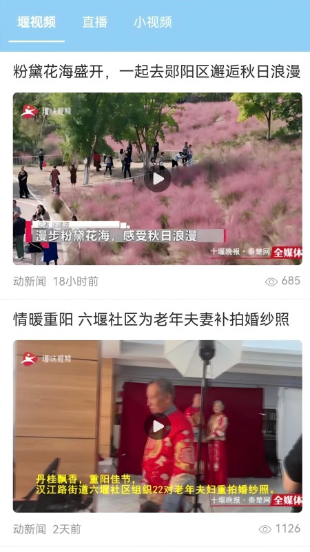 十堰头条安卓版下载 十堰头条免费版下载v7.250 运行截图3