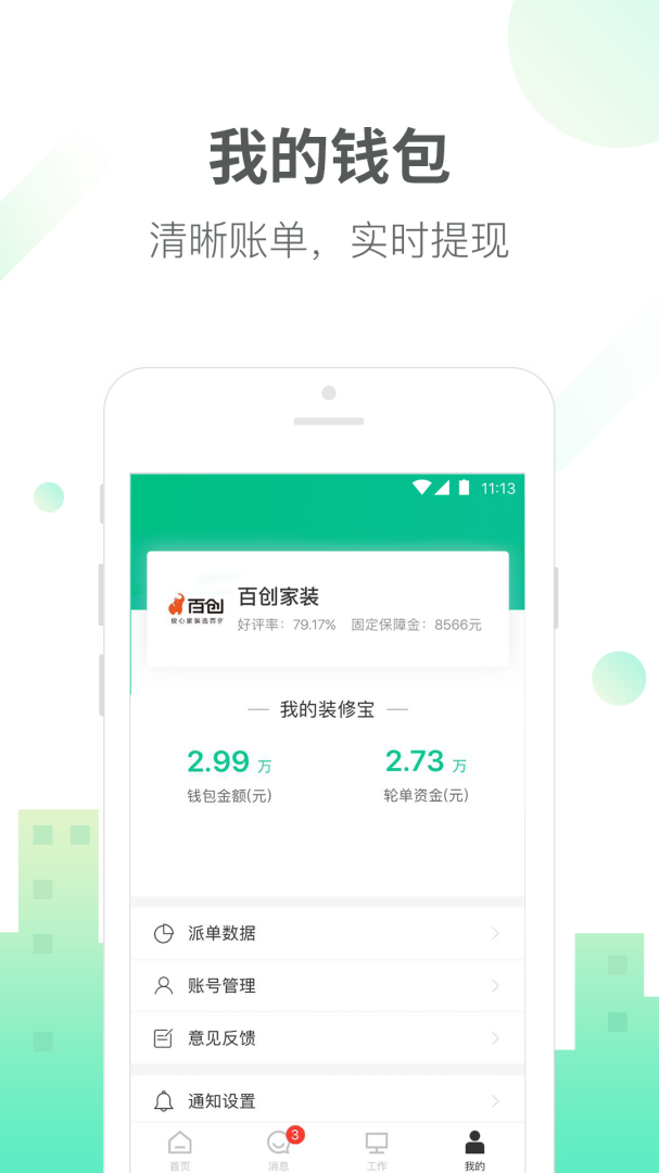 土巴兔商家app下载安装 土巴兔商家安卓最新版下载v4.88.8 运行截图4