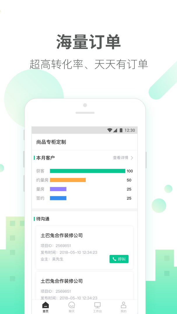 土巴兔商家app下载安装 土巴兔商家安卓最新版下载v4.88.8 运行截图1