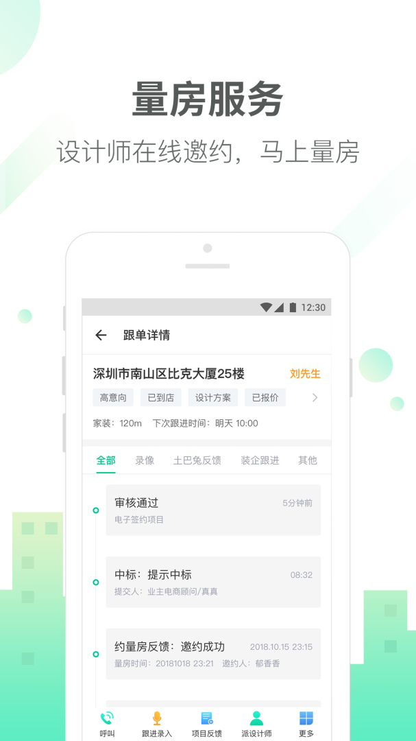 土巴兔商家app下载安装 土巴兔商家安卓最新版下载v4.88.8 运行截图3