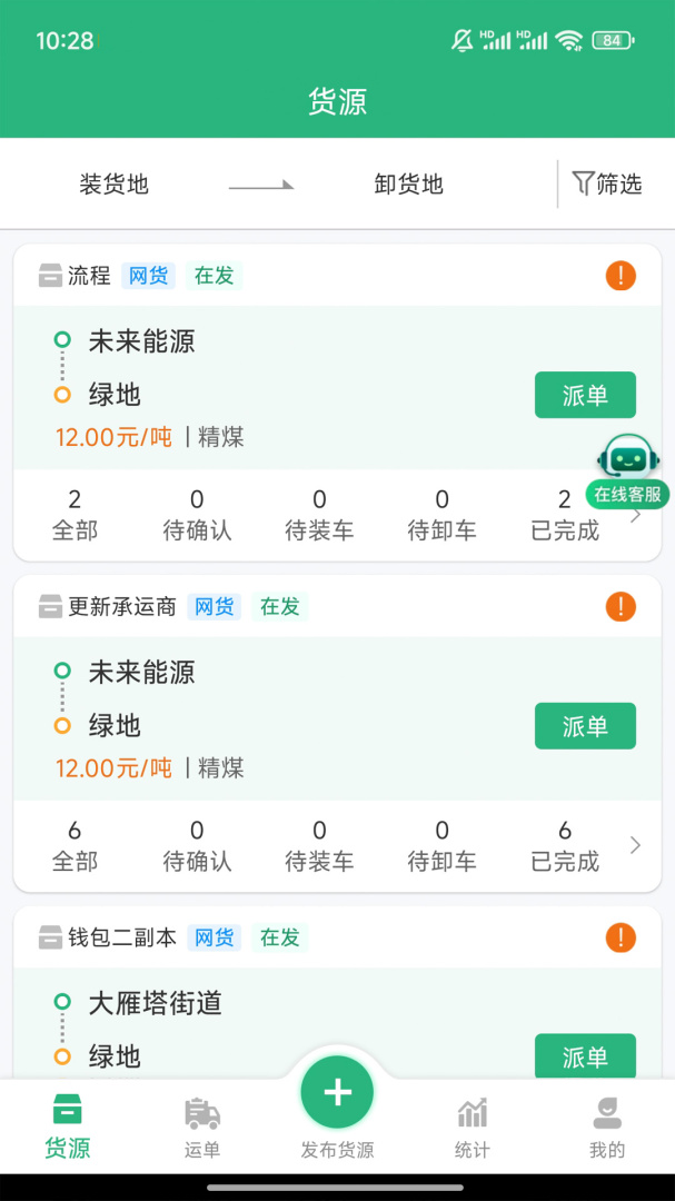 运销宝企业安卓版下载 运销宝企业免费版下载v1.9.2 运行截图2