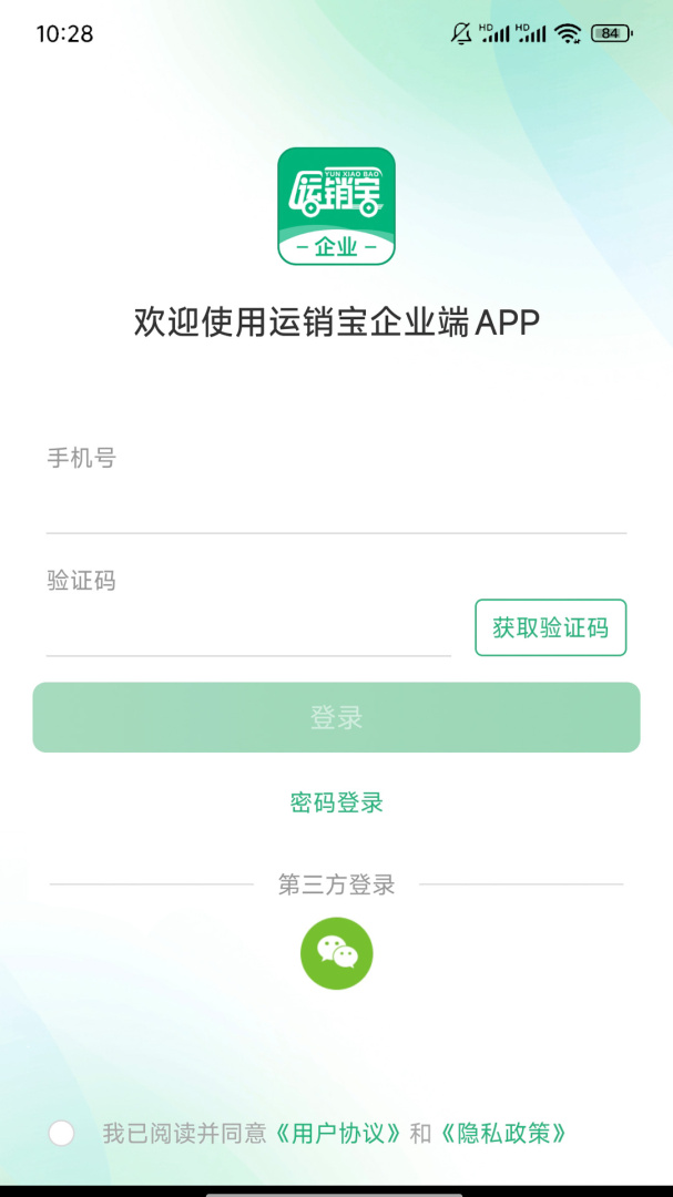 运销宝企业安卓版下载 运销宝企业免费版下载v1.9.2 运行截图1