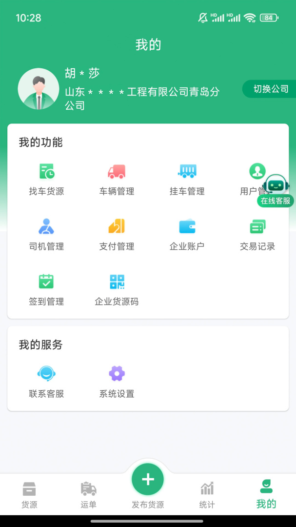 运销宝企业安卓版下载 运销宝企业免费版下载v1.9.2 运行截图4