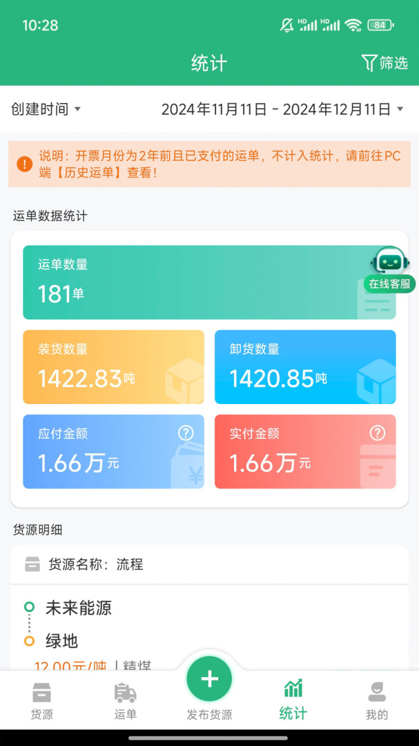 运销宝企业安卓版下载 运销宝企业免费版下载v1.9.2 运行截图3