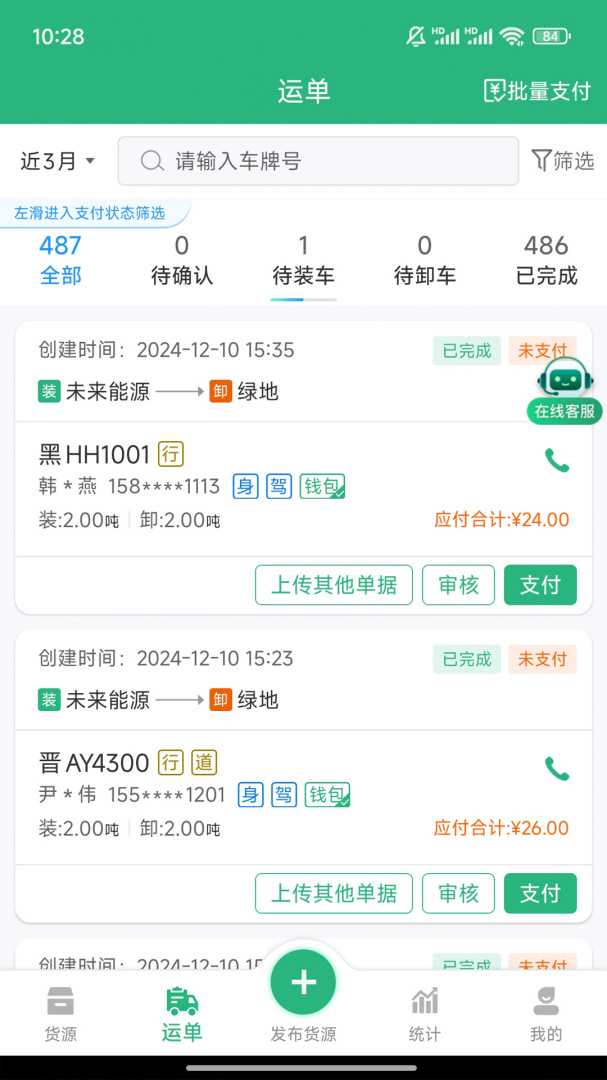 运销宝企业安卓版下载 运销宝企业免费版下载v1.9.2 运行截图5
