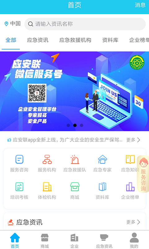 应安联数字化管理平台