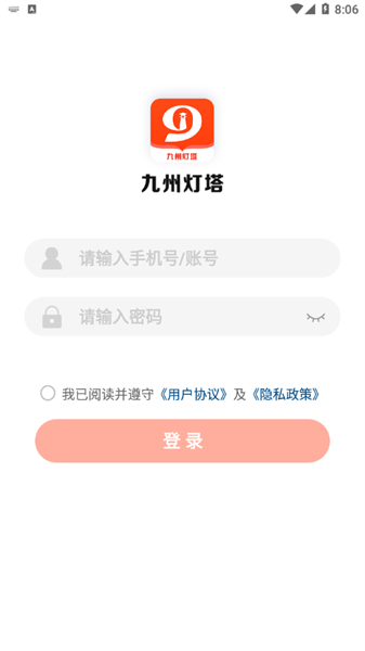 九州灯塔工作界面