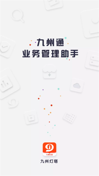 九州灯塔功能展示