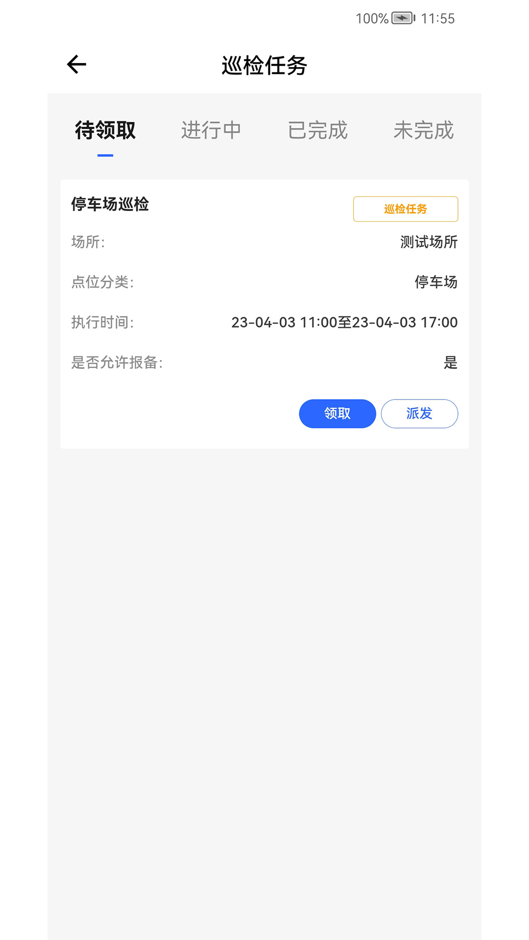 现场智管功能演示