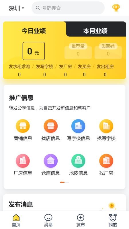蜂喔商户房产信息管理