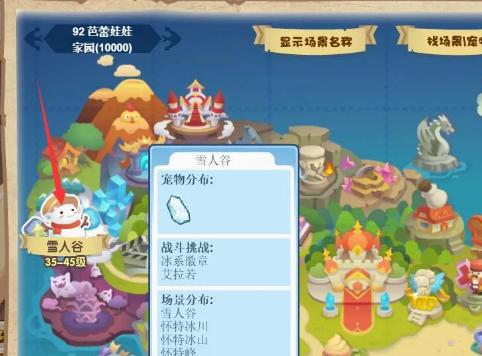 洛克王国世界雪精灵捕捉