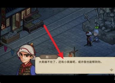 大侠立志传断魂林解锁