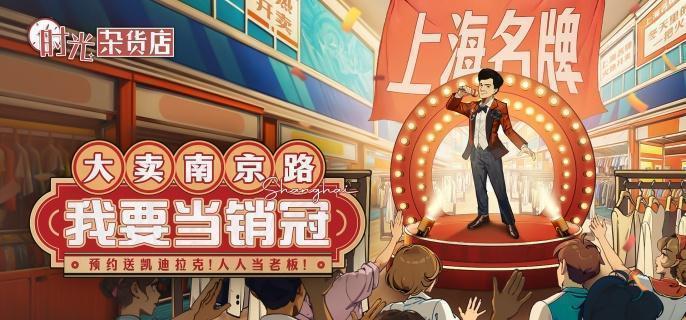 时光杂货店特约主演更换方法
