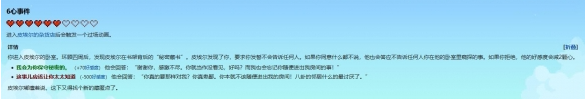 星露谷物语皮埃尔红心事件6心奖励
