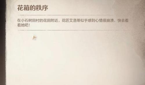 花箱秩序任务