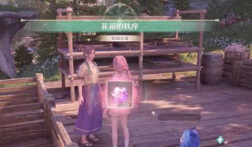 花箱秩序任务
