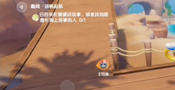 心动小镇趣闻扬帆起航任务