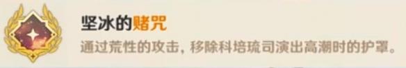原神冰风组曲成就完成方法