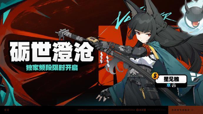 绝区零星见雅毕业面板