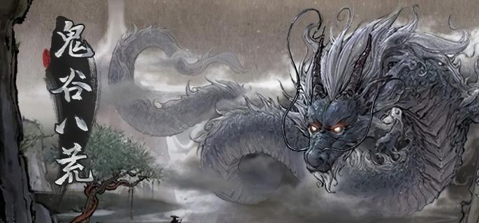 鬼谷八荒化神丹获取方法