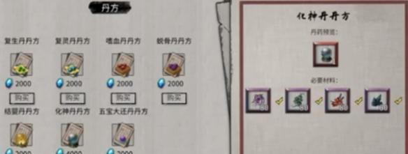 鬼谷八荒化神丹获取方法
