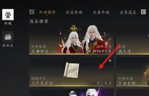 燕云十六声龙骨图获取途径