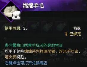 逆水寒手游绵羊毛毛获取攻略