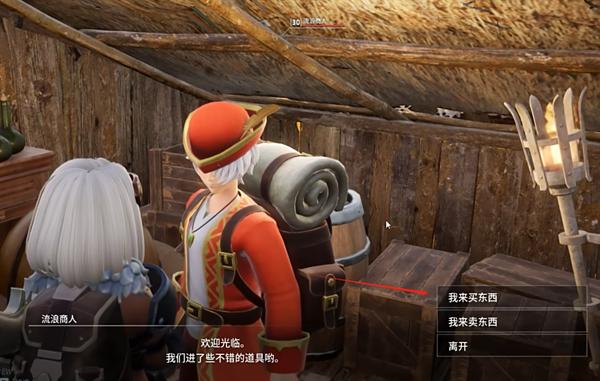 与流浪商人对话