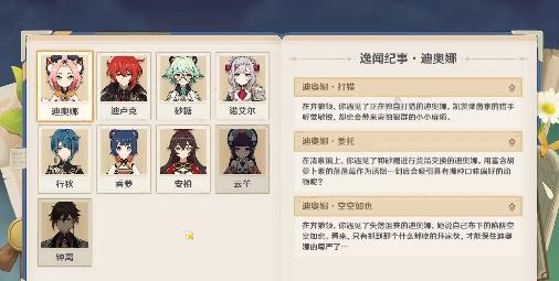 原神5.4偶遇系统玩法介绍