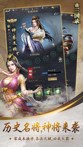 真三国录官网下载-真三国录游戏3.20.2安卓版 运行截图2