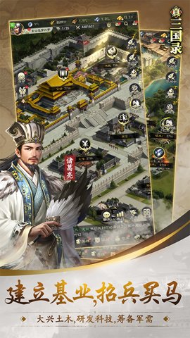 真三国录官网下载-真三国录游戏3.20.2安卓版 运行截图3