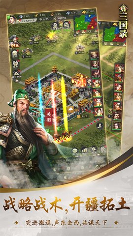 真三国录官网下载-真三国录游戏3.20.2安卓版 运行截图5