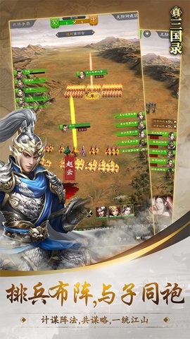 真三国录官网下载-真三国录游戏3.20.2安卓版 运行截图4
