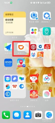 滴滴出行个人中心入口