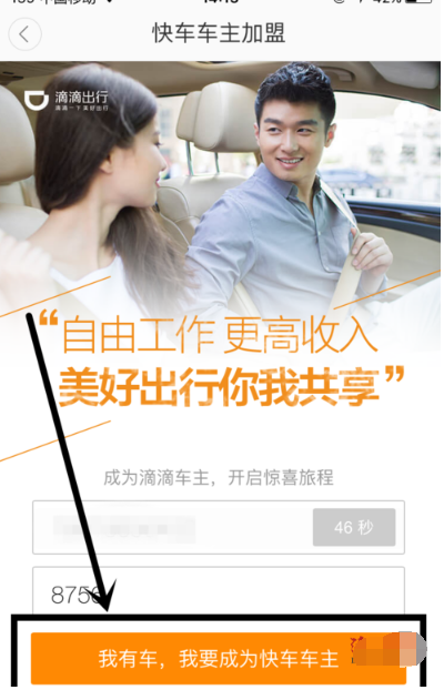 滴滴车主司机端三星版下载_滴滴车主apk下载安装手机版2022 运行截图1