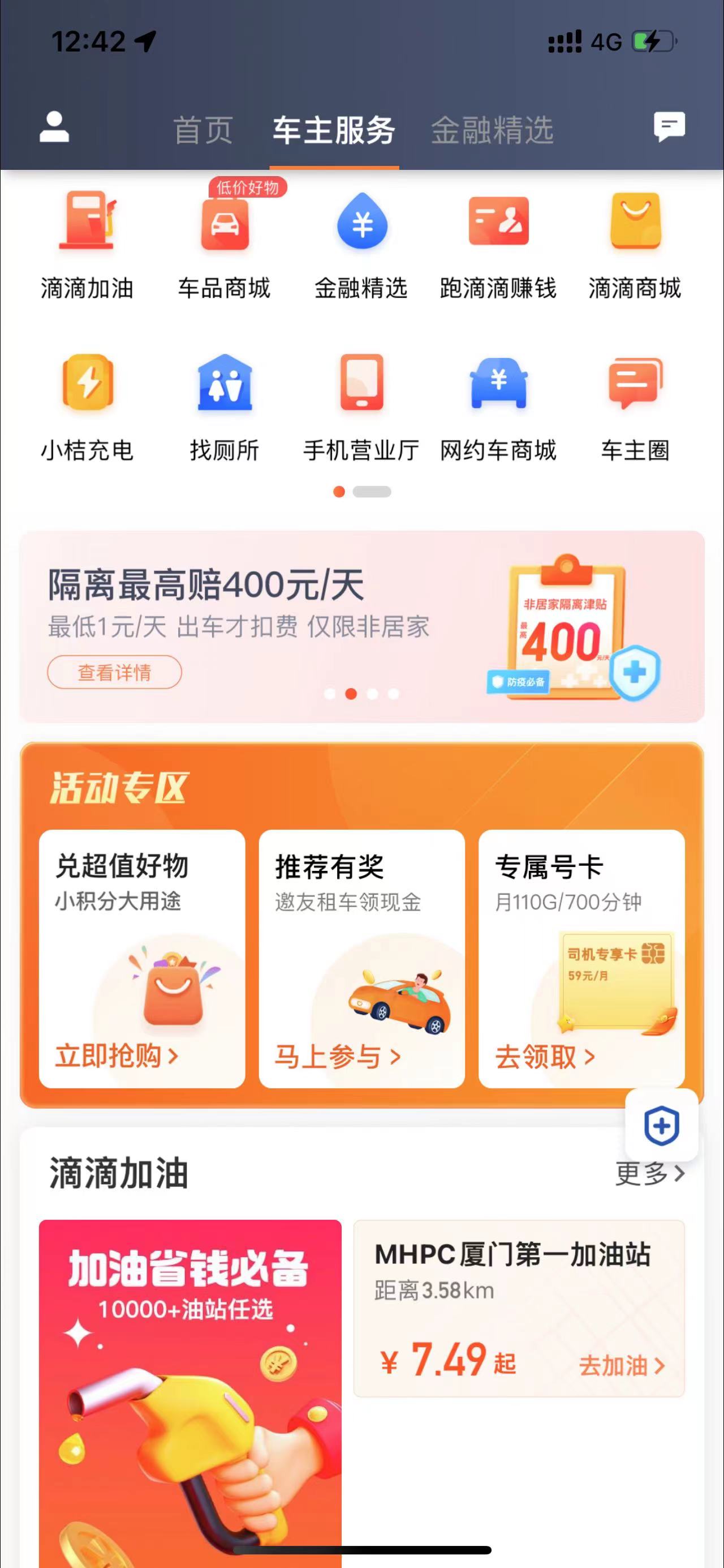 滴滴车主司机端三星版下载_滴滴车主apk下载安装手机版2022 运行截图2