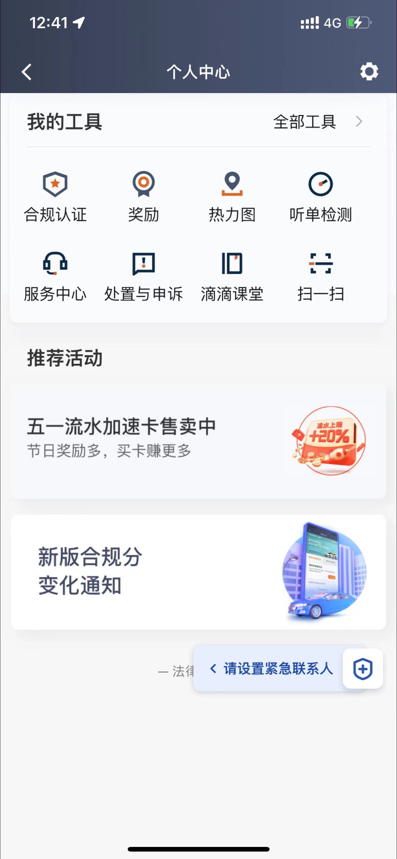 滴滴车主司机端三星版下载_滴滴车主apk下载安装手机版2022 运行截图4