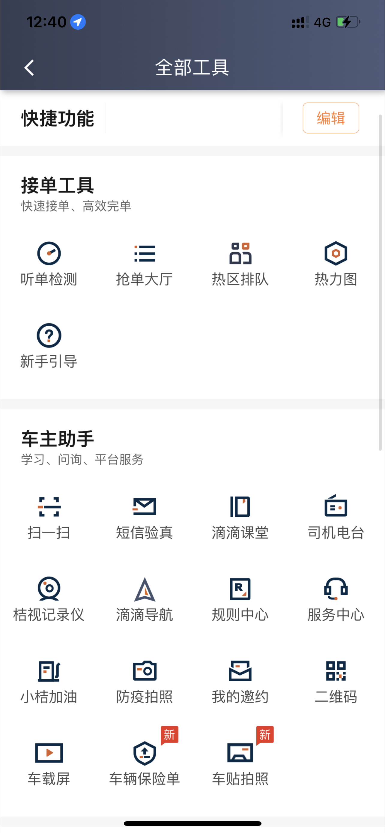 滴滴车主司机端三星版下载_滴滴车主apk下载安装手机版2022 运行截图3