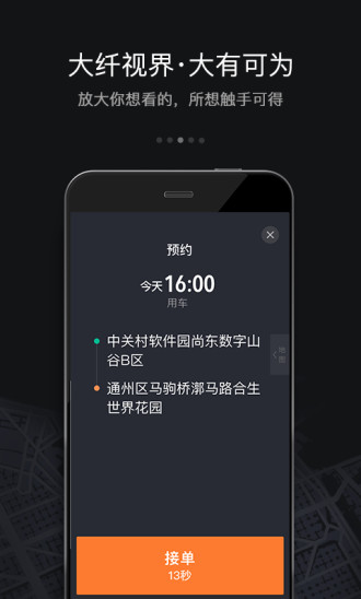 滴滴车主司机端下载一加版_滴滴车主一加手机下载渠道版v6.5.0安装 运行截图2