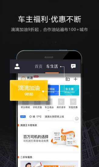 滴滴车主司机端下载一加版_滴滴车主一加手机下载渠道版v6.5.0安装 运行截图1