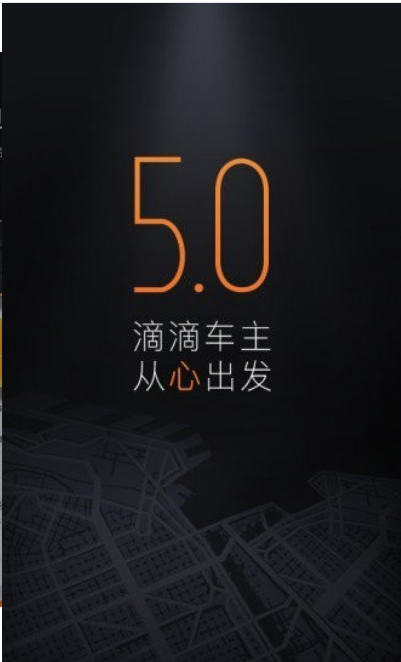 滴滴车主服务APP下载_滴滴车主端下载司机接单后台v6.1.0 运行截图2
