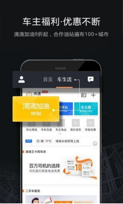 滴滴车主服务APP下载_滴滴车主端下载司机接单后台v6.1.0 运行截图1