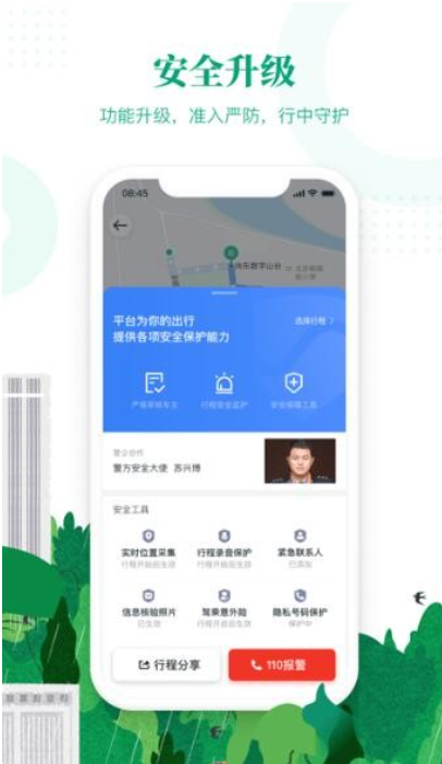 滴滴顺风车司机端app下载安卓版_下载滴滴顺风车车主司机端最新版 运行截图1