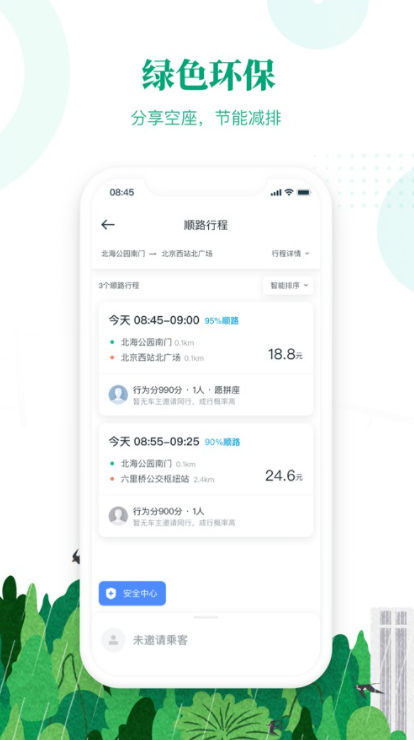 滴滴顺风车司机端app下载安卓版_下载滴滴顺风车车主司机端最新版 运行截图2