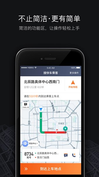 滴滴车主司机端下载苹果版_滴滴车主ios版下载v8.4.12 iPhone版 运行截图1