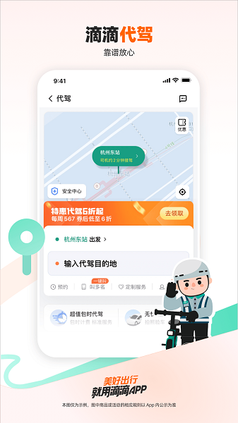 滴滴打车下载免费_滴滴打车app最新版下载v7.0.11 安卓版 运行截图1