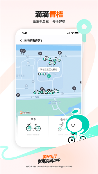 滴滴打车下载免费_滴滴打车app最新版下载v7.0.11 安卓版 运行截图3