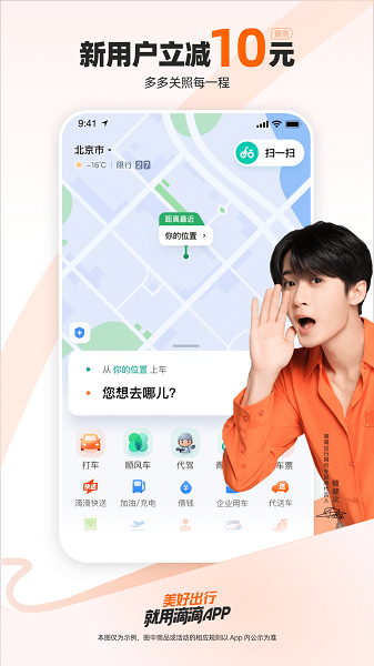 滴滴打车下载免费_滴滴打车app最新版下载v7.0.11 安卓版 运行截图4